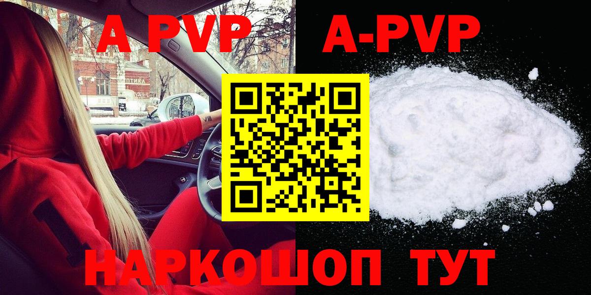 A-PVP мука Вязьма
