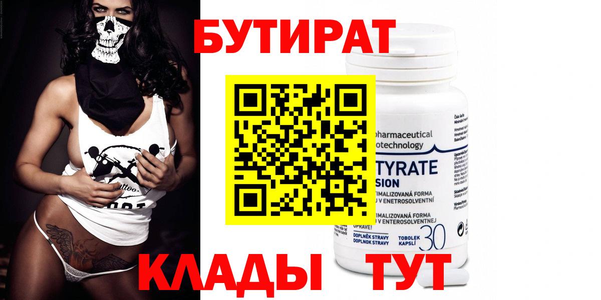 БУТИРАТ жидкий экстази  БУТИРАТ  Вязьма  Вход с VPN 