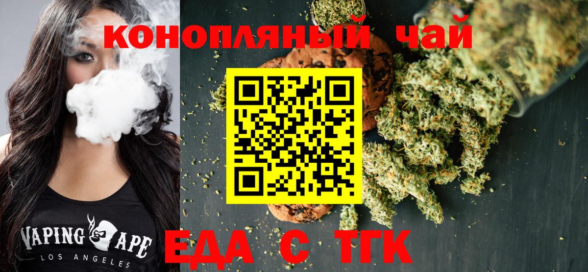 Печенье с ТГК конопля  Вход с VPN  Вязьма 