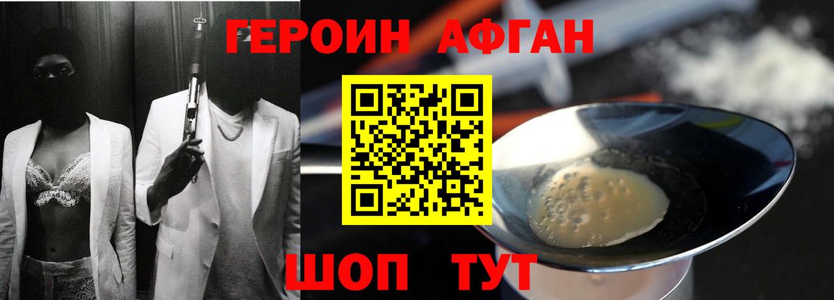 Героин Heroin Вязьма