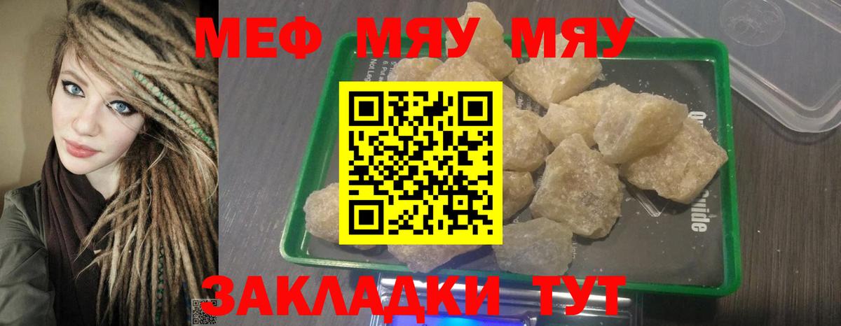 наркота  МЯУ-МЯУ мяу мяу  Мефедрон  Вязьма  Вход с VPN  МЯУ-МЯУ мука 
